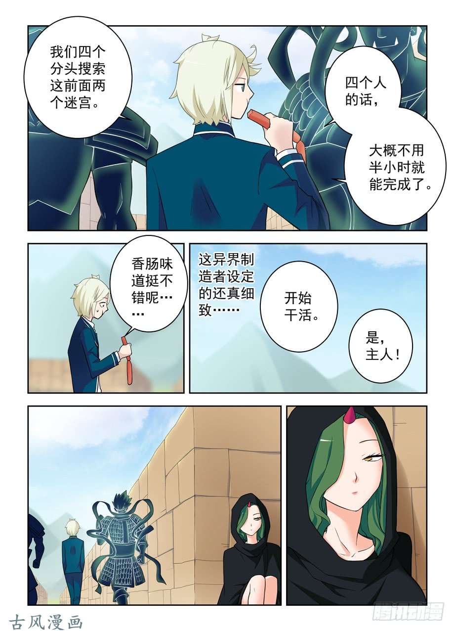 王牌御史397,鸡腿少女的危机