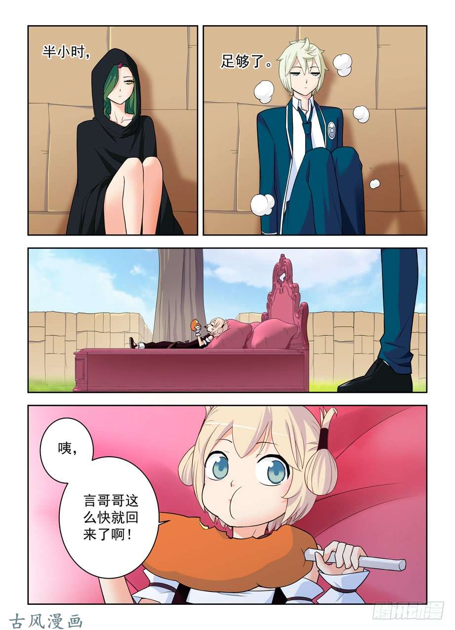 王牌御史397,鸡腿少女的危机