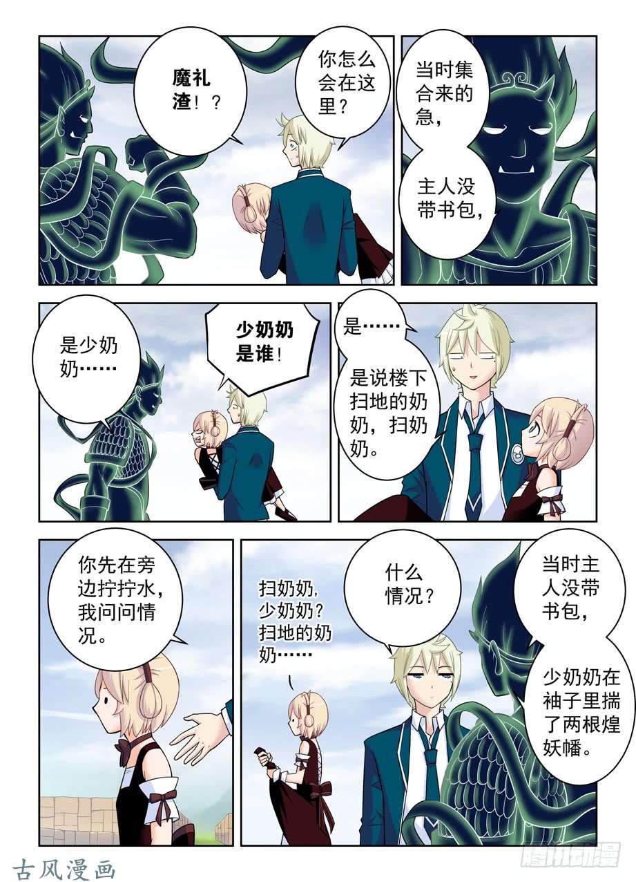 王牌御史397,鸡腿少女的危机