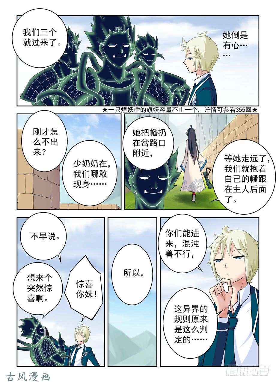 王牌御史397,鸡腿少女的危机