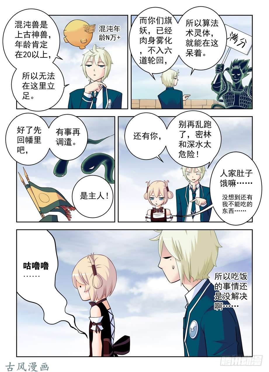 王牌御史397,鸡腿少女的危机
