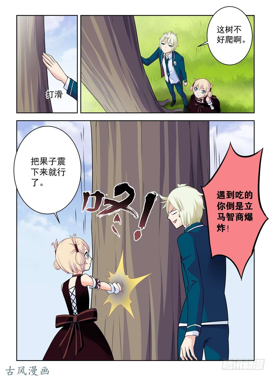 王牌御史397,鸡腿少女的危机