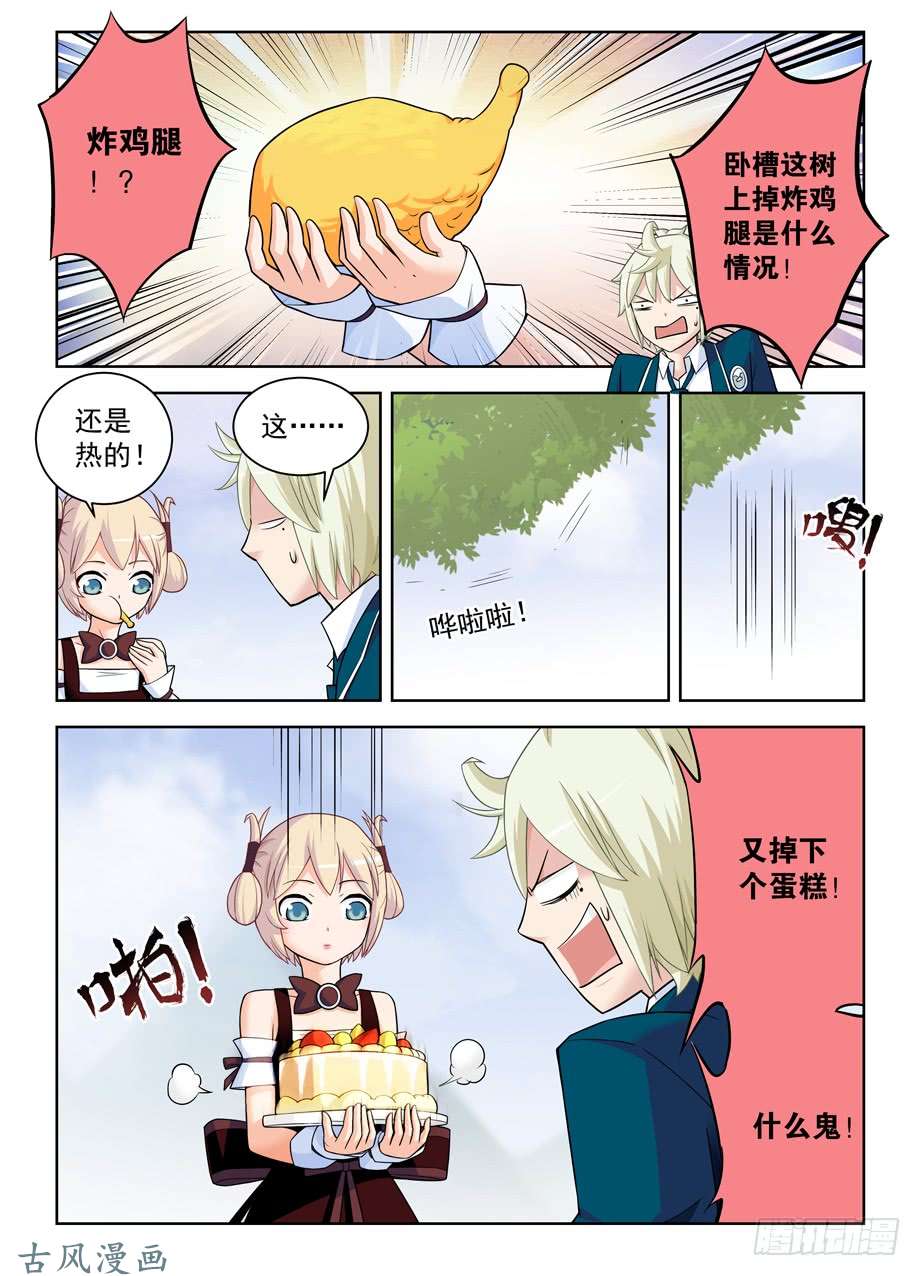 王牌御史397,鸡腿少女的危机