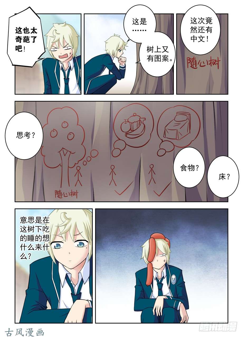 王牌御史397,鸡腿少女的危机