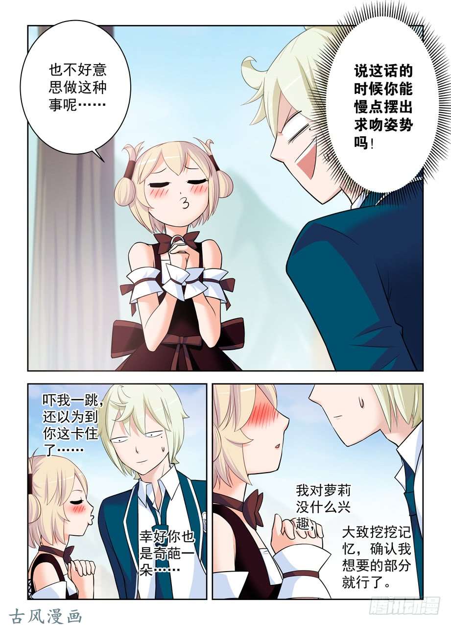 王牌御史398，你是正经少女我差点就信了