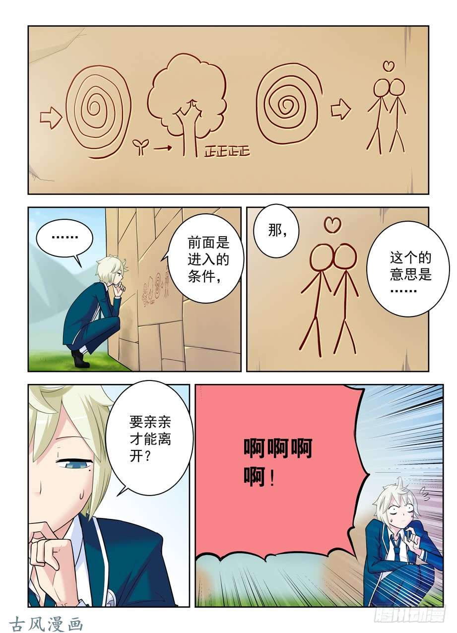 王牌御史399,你们的爱我不懂……