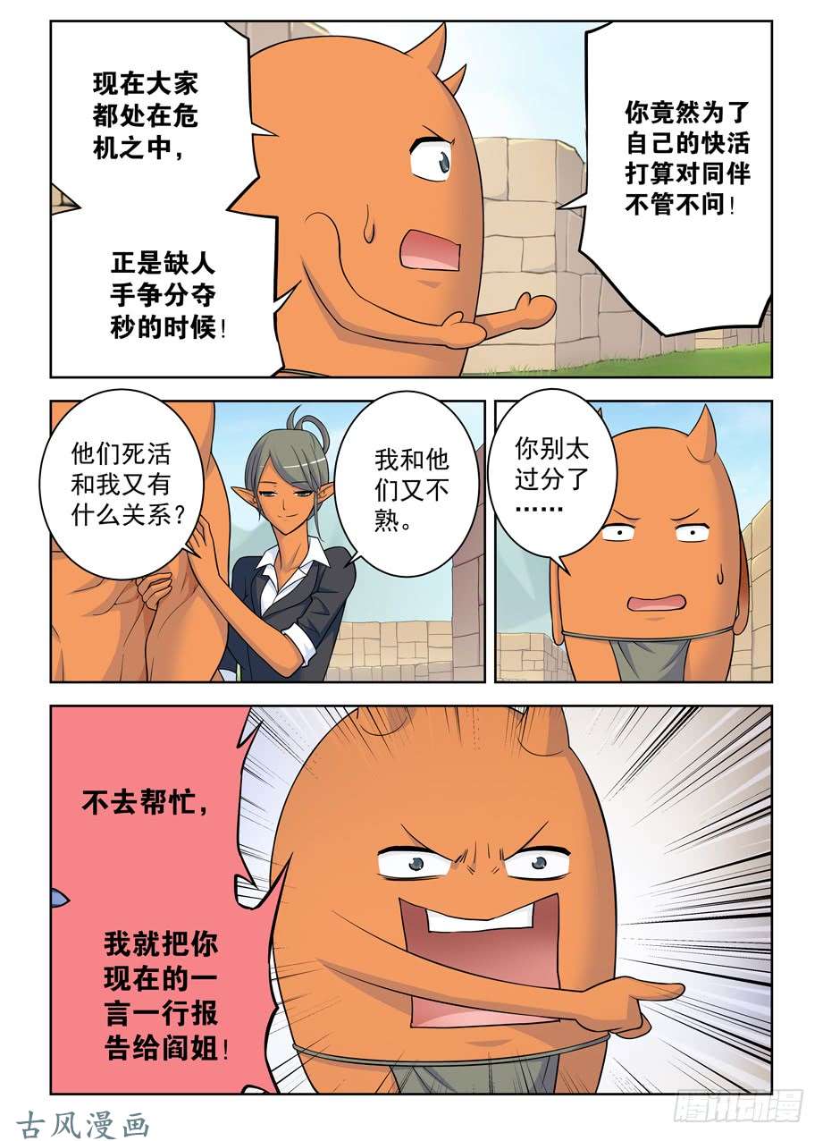 王牌御史400,我是一颗正义的蛋