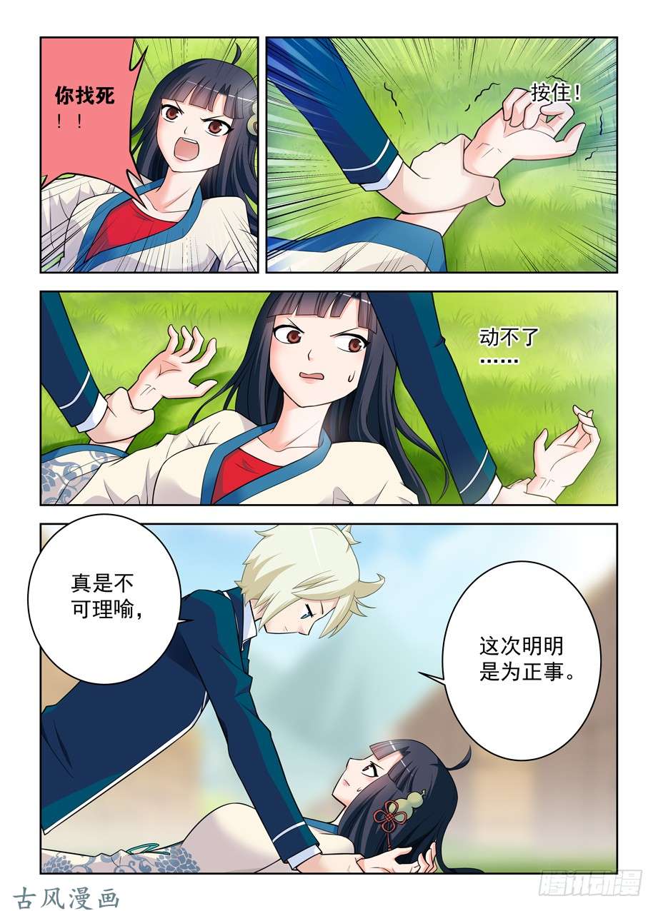王牌御史403,原来你是一个轻浮的男子