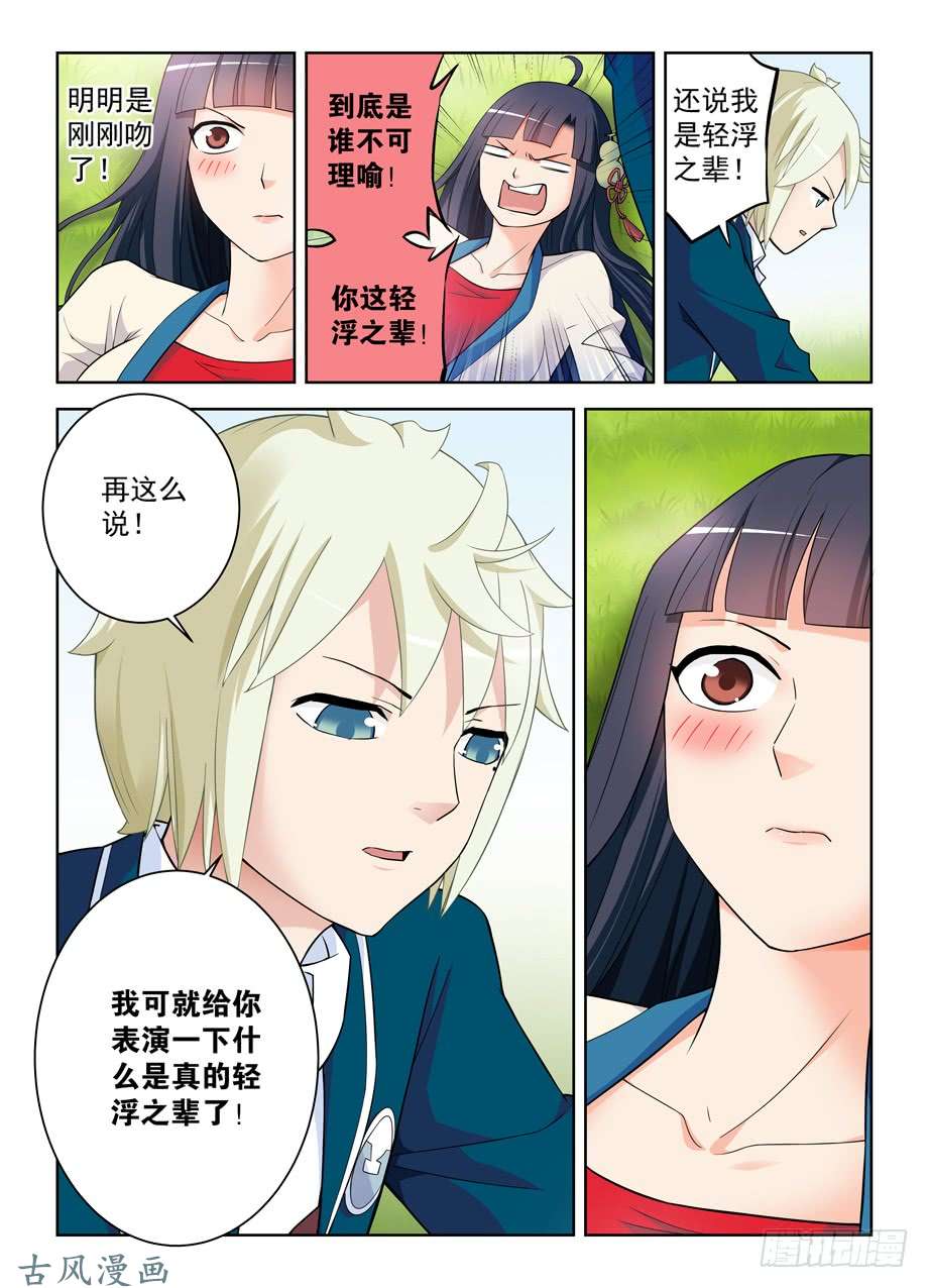 王牌御史403,原来你是一个轻浮的男子