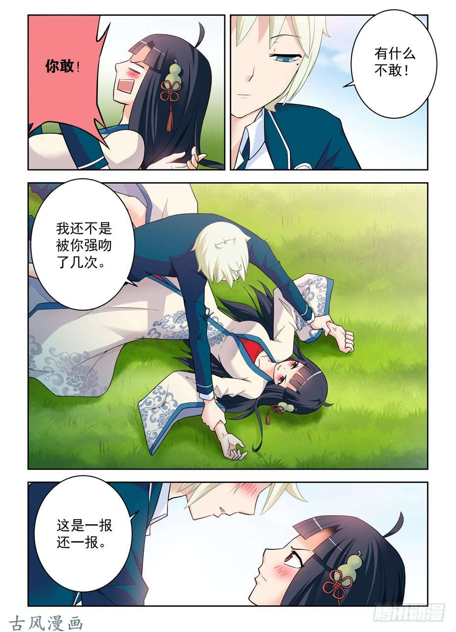 王牌御史403,原来你是一个轻浮的男子