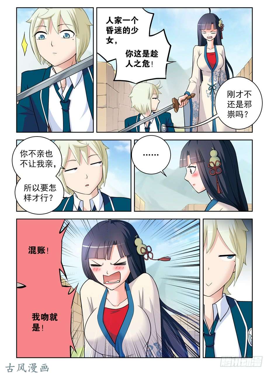 王牌御史403,原来你是一个轻浮的男子