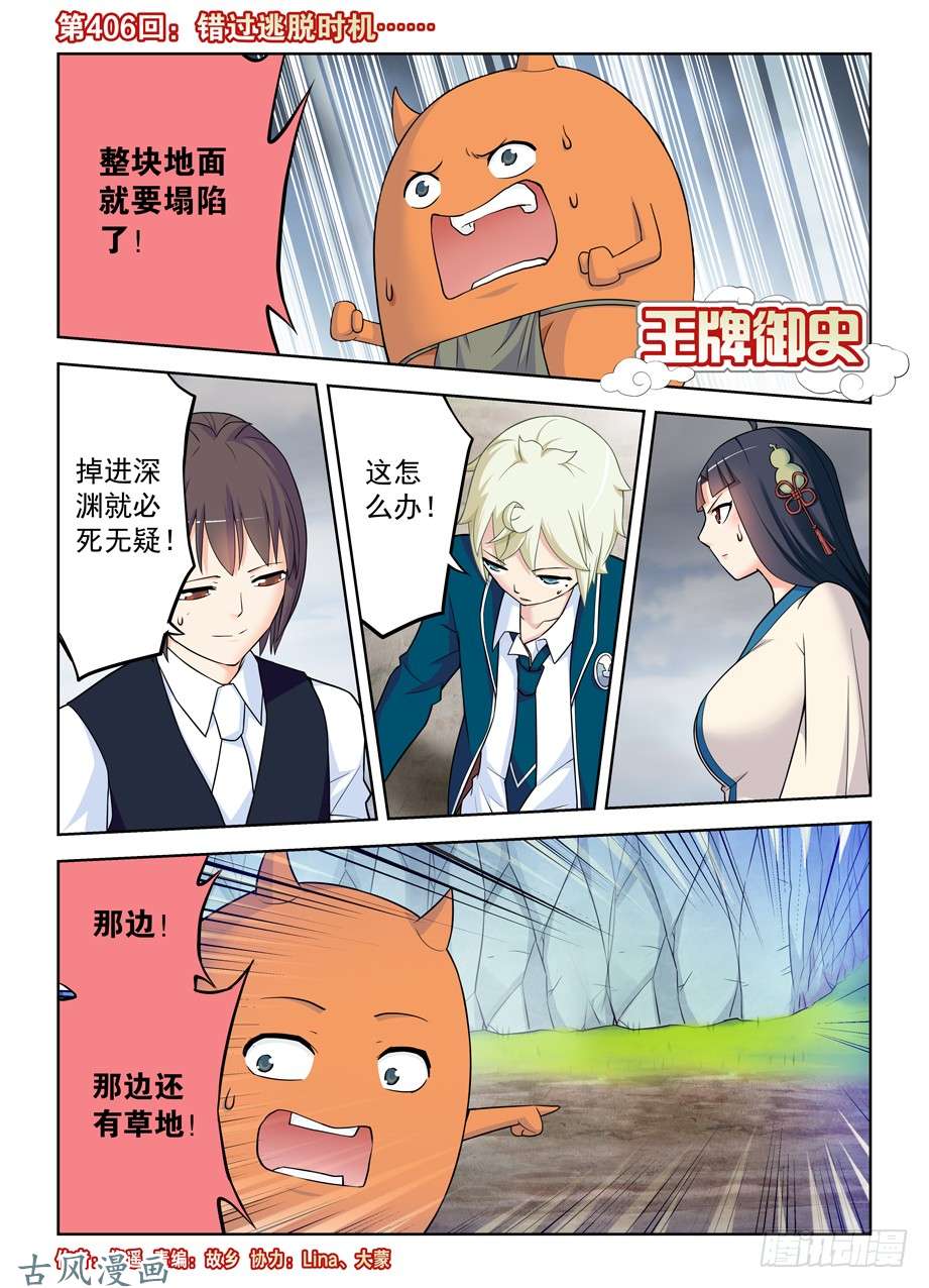 王牌御史406,错过逃脱时机……