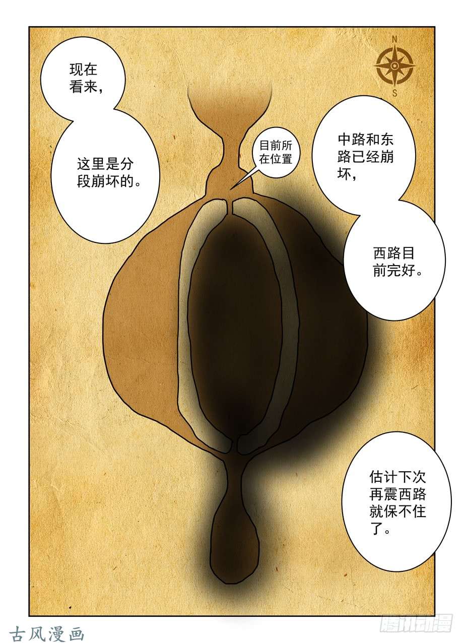 王牌御史406,错过逃脱时机……