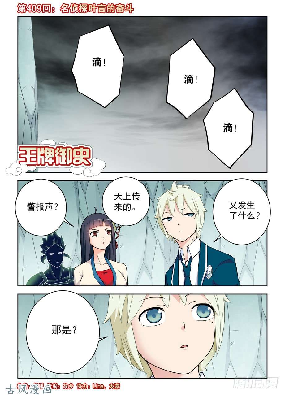 王牌御史409,名侦探叶言的奋斗