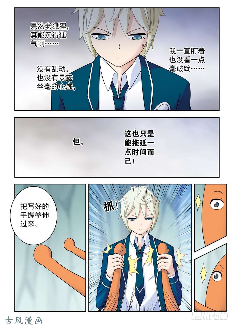 王牌御史409,名侦探叶言的奋斗