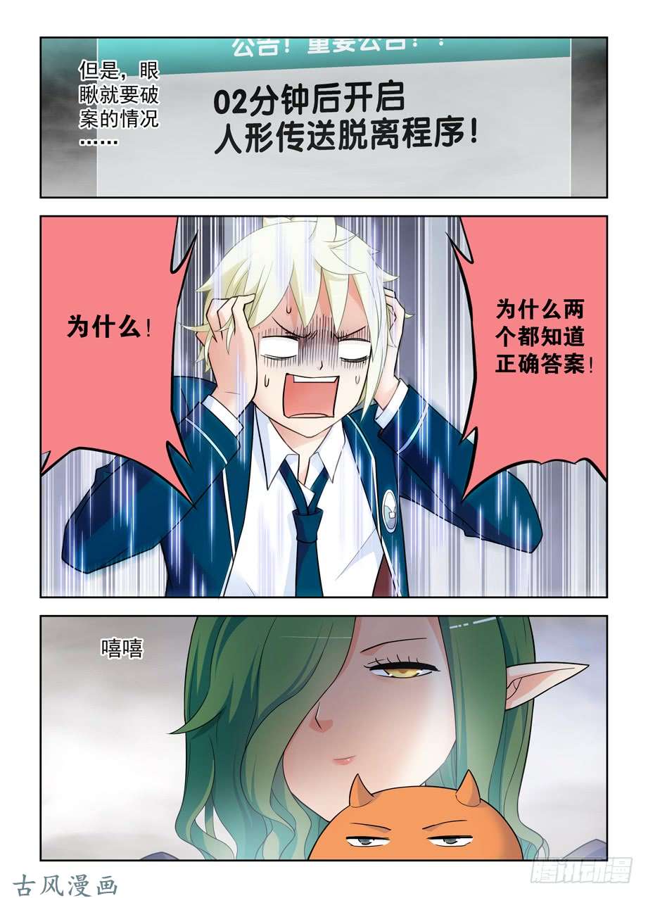 王牌御史410,世姬终结者（上）