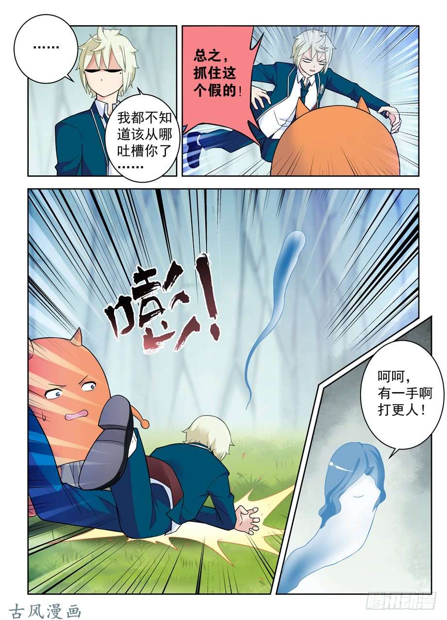 王牌御史410,世姬终结者（上）