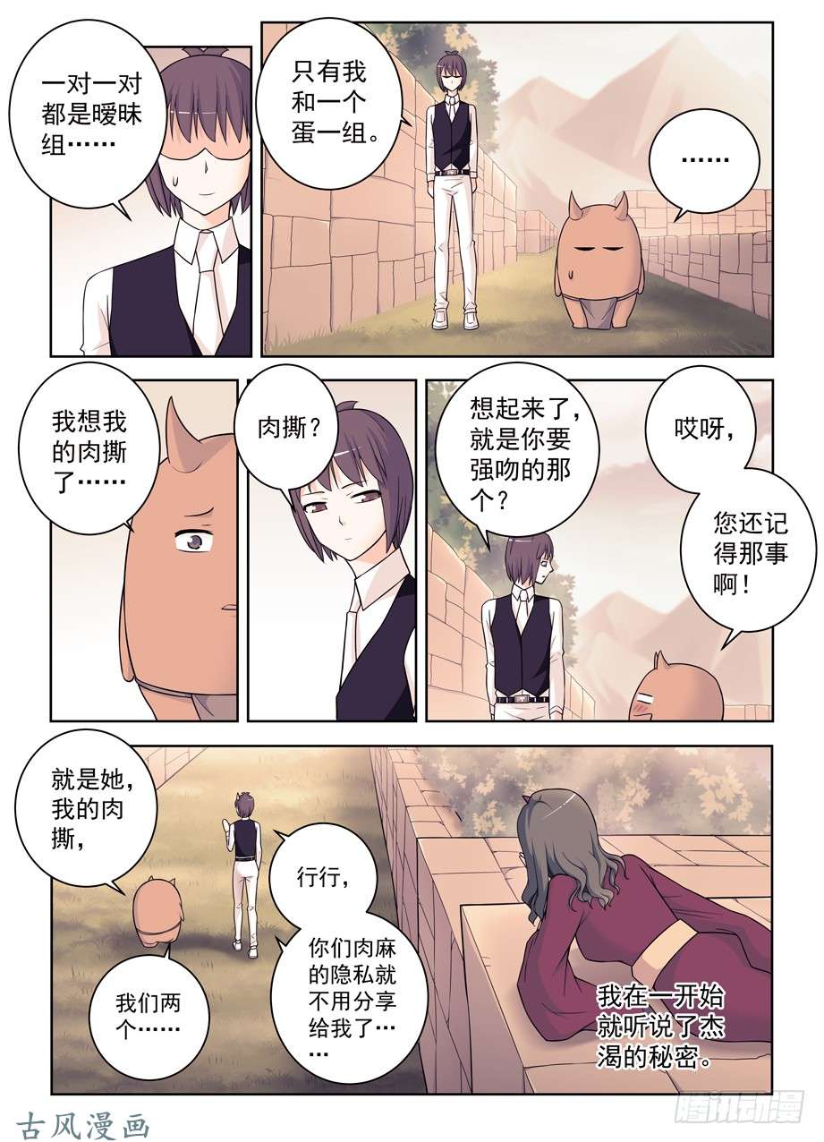 王牌御史410,世姬终结者（上）