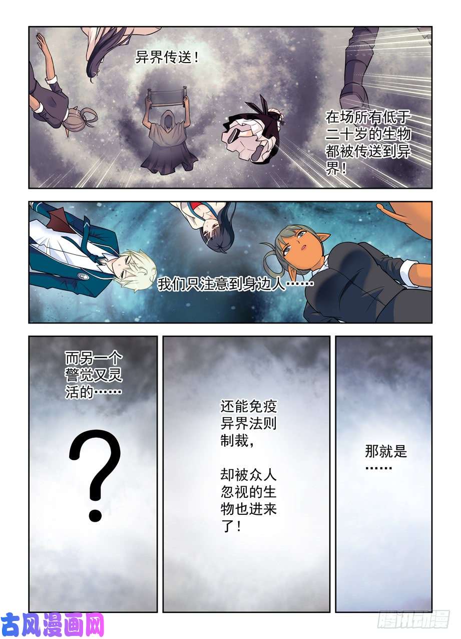 王牌御史411，世姬终结者（下）
