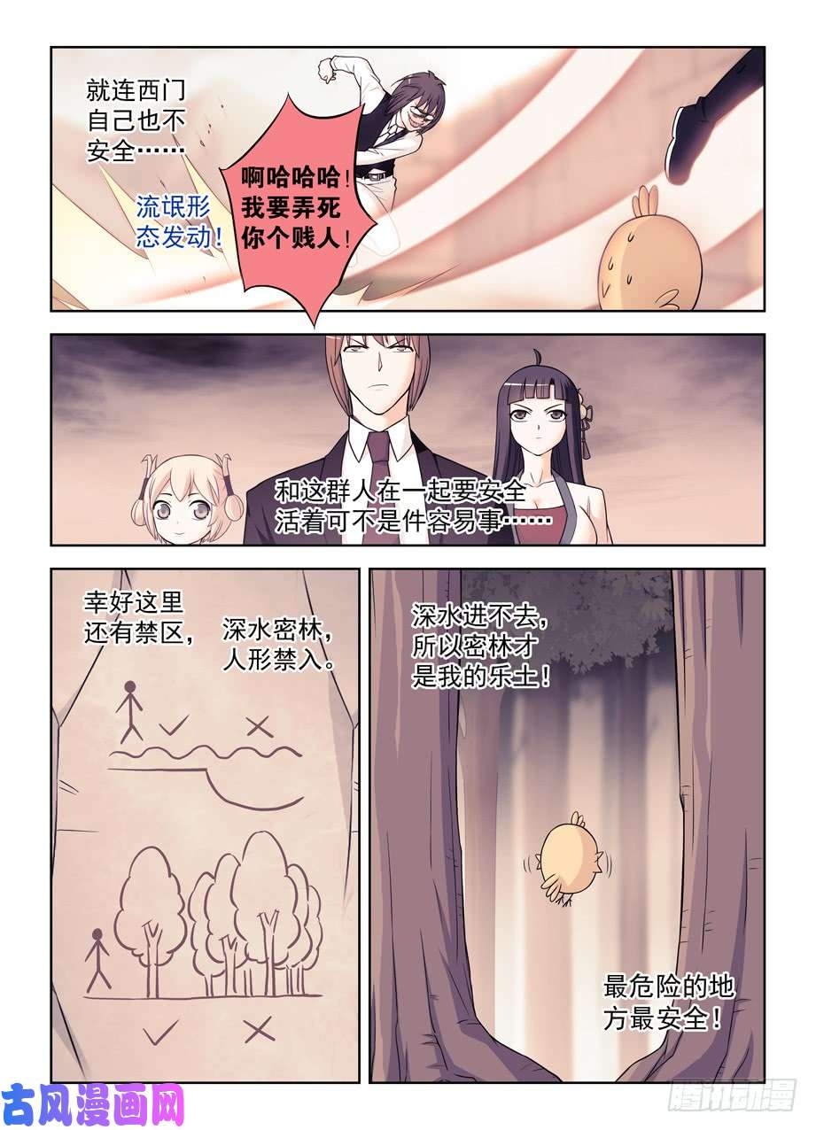 王牌御史411，世姬终结者（下）