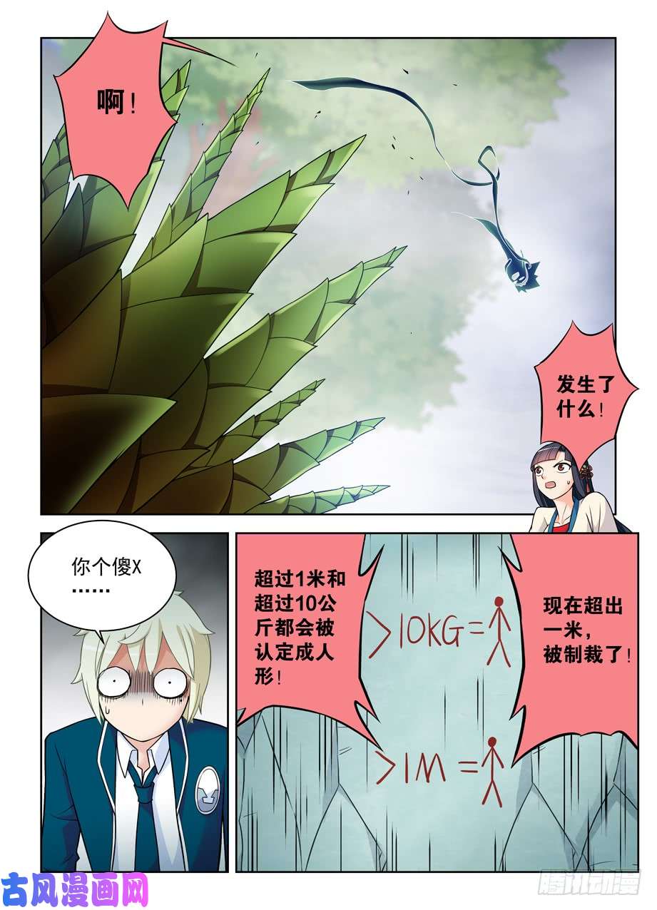 王牌御史411，世姬终结者（下）