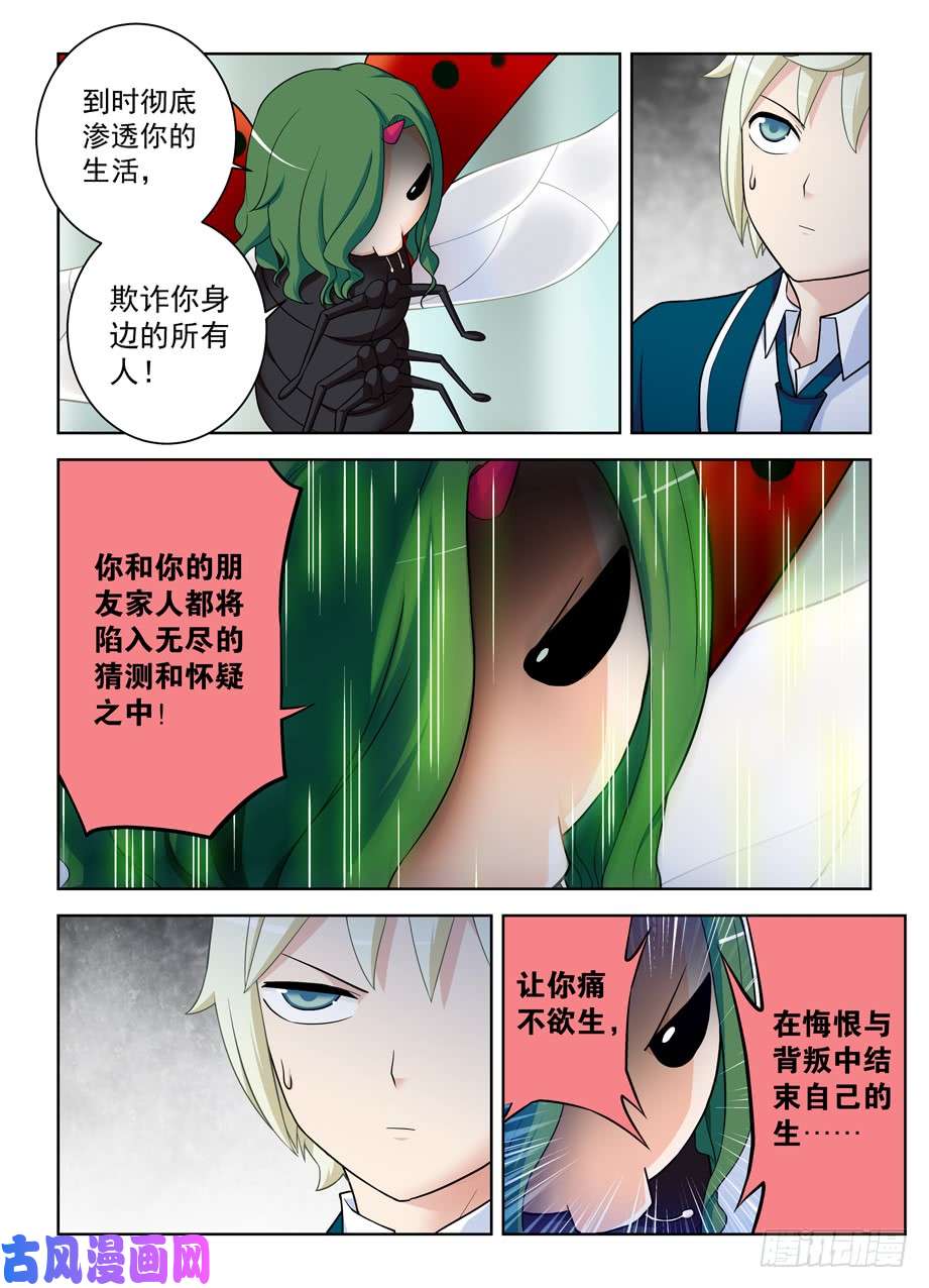 王牌御史411，世姬终结者（下）