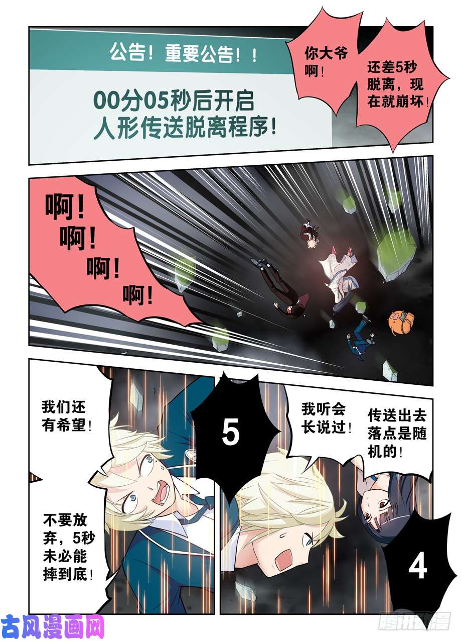 王牌御史412,不完全脱离