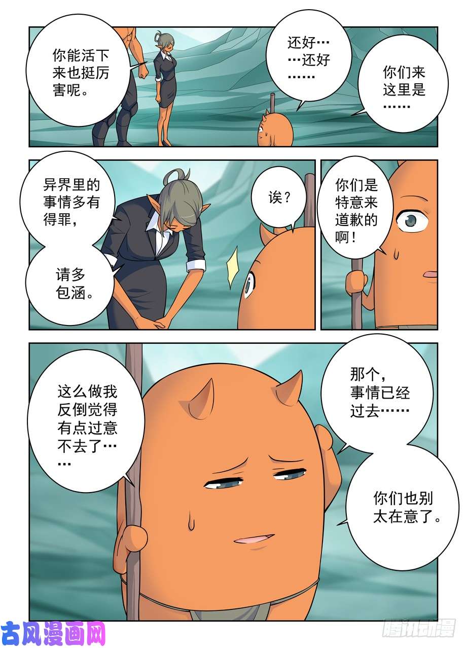 王牌御史413,异界终结之后