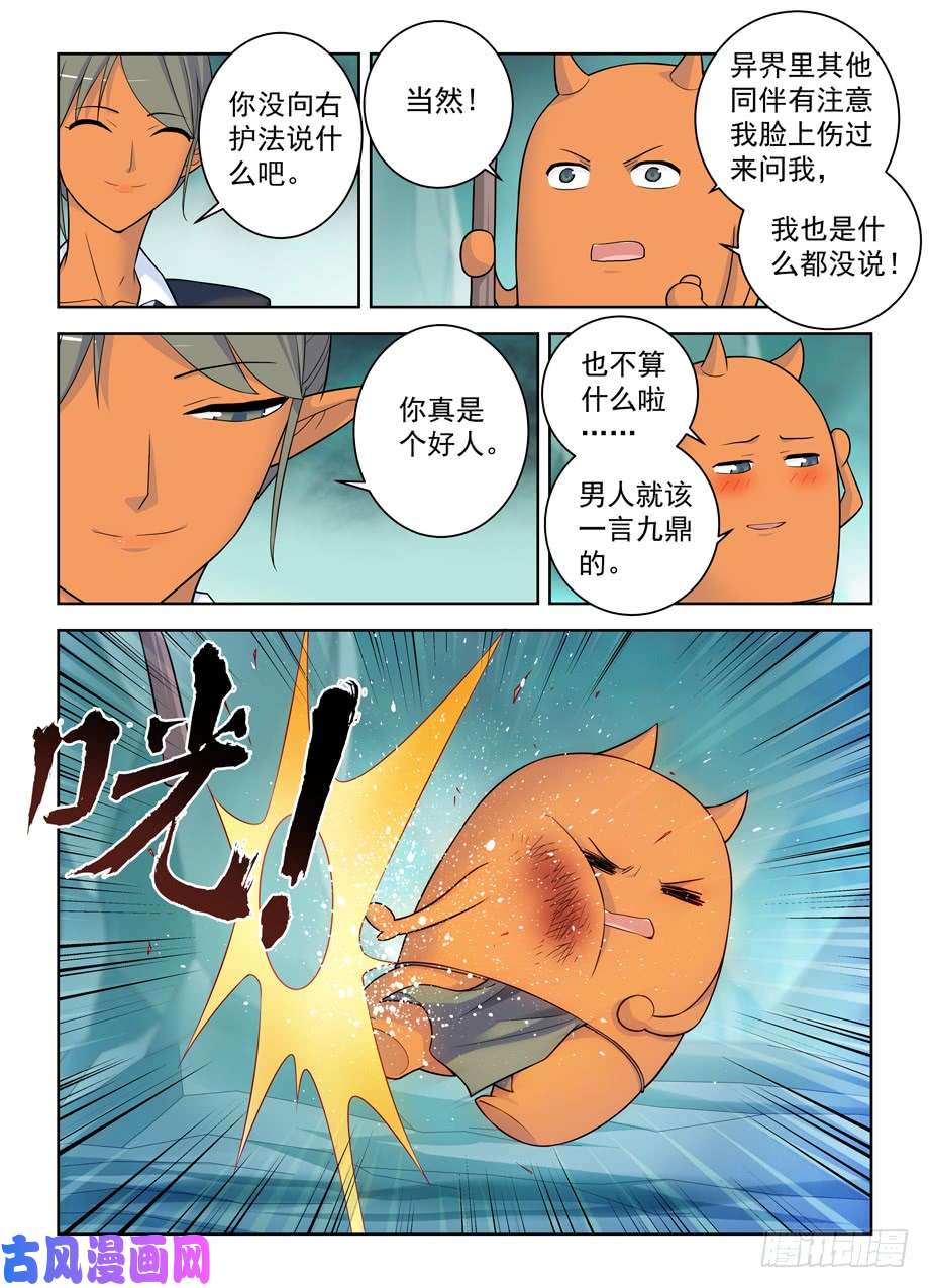 王牌御史413,异界终结之后