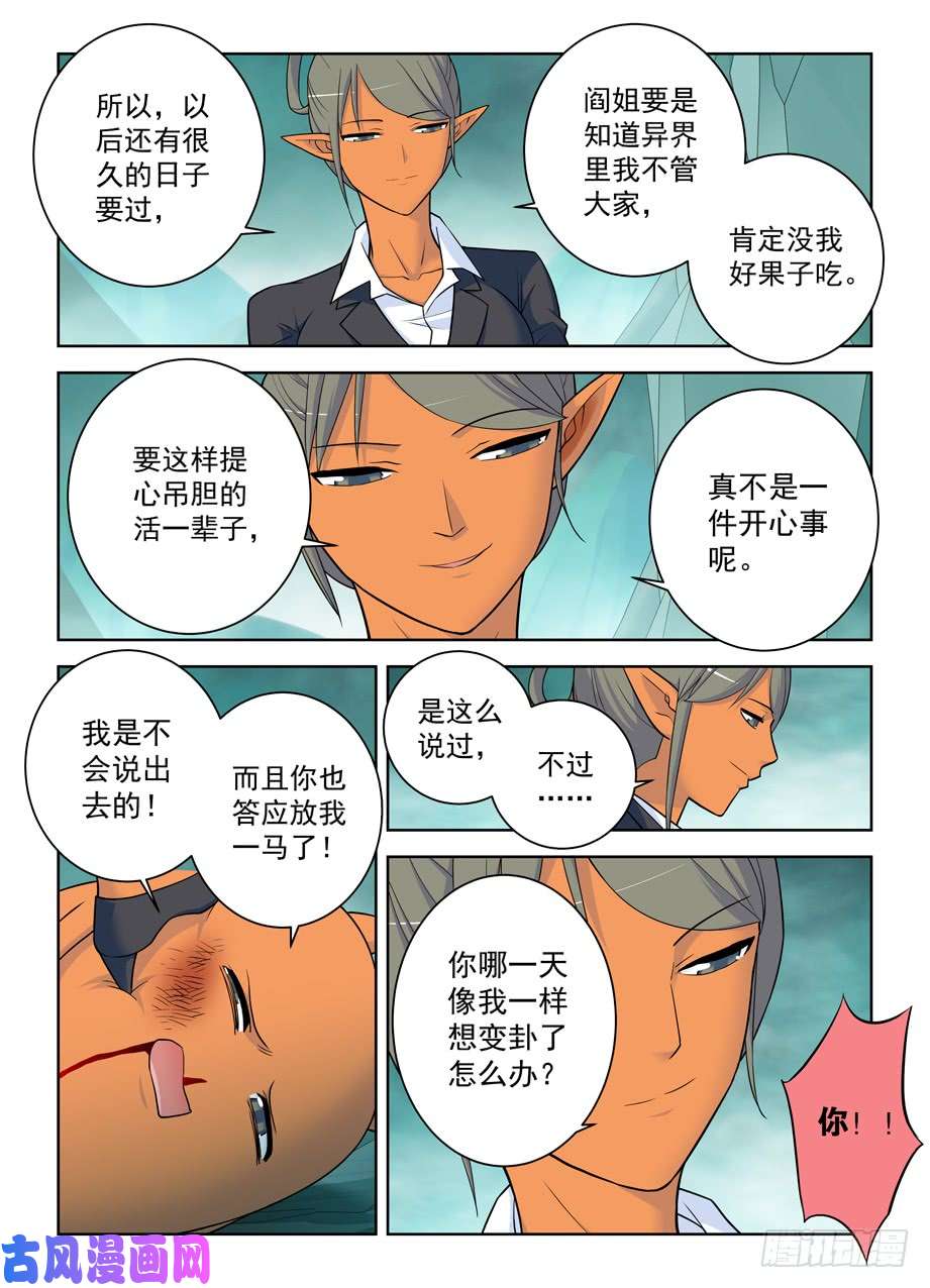 王牌御史413,异界终结之后