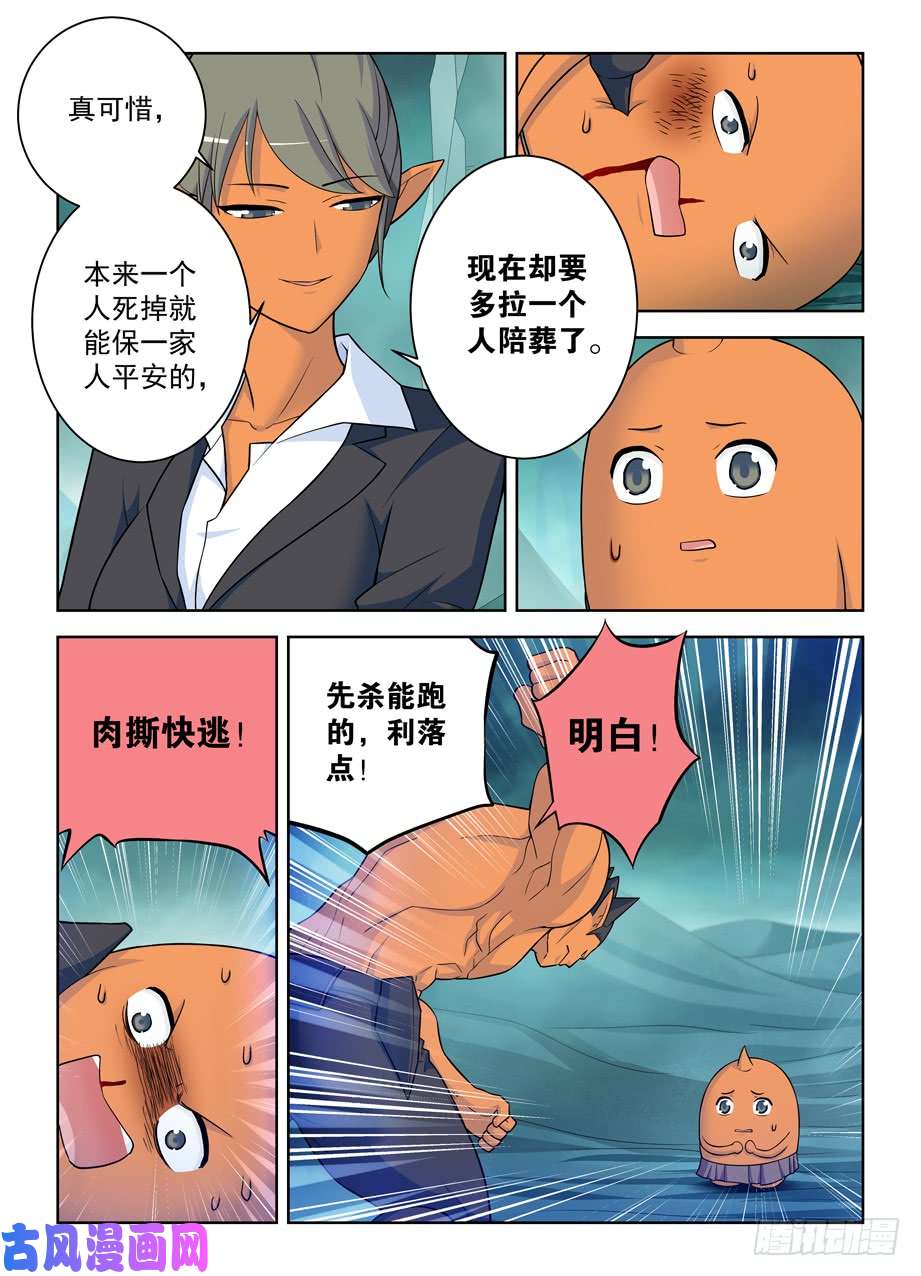 王牌御史413,异界终结之后