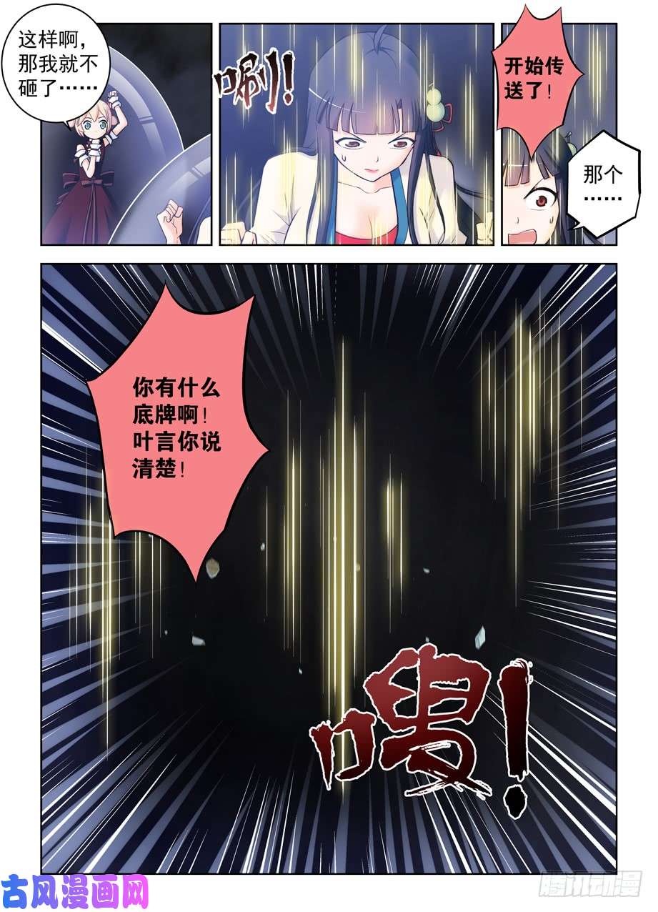 王牌御史413,异界终结之后