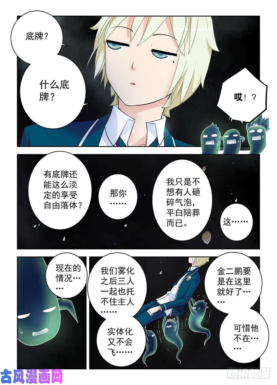 王牌御史413,异界终结之后