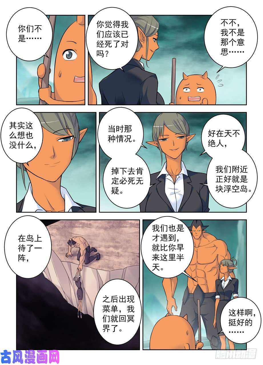 王牌御史413,异界终结之后