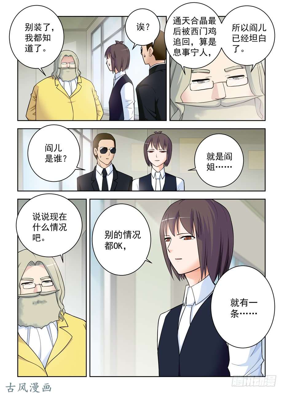 王牌御史414,未尽事宜……