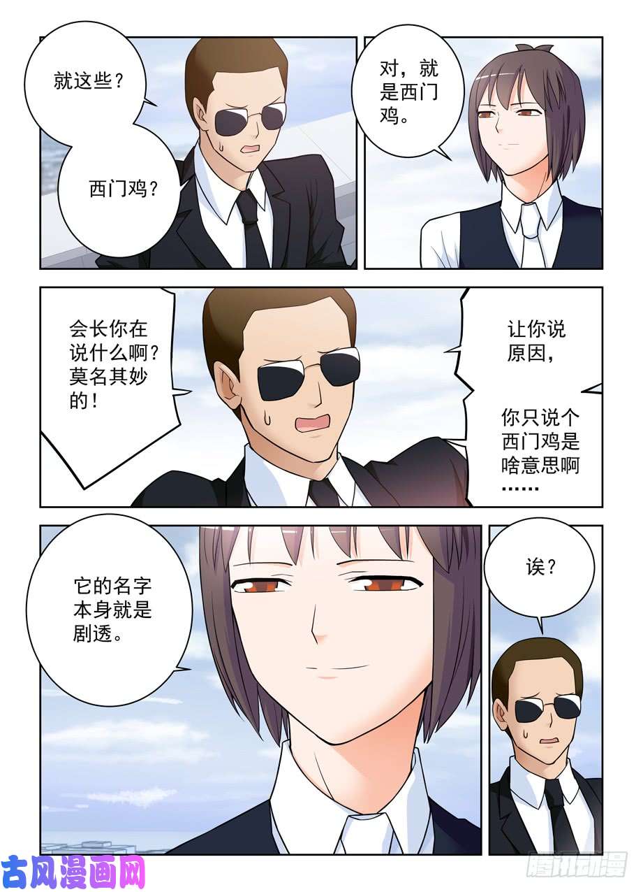 王牌御史416,因为它是西门鸡