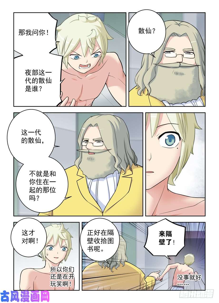 王牌御史418,言哥你该多看点穿越小说