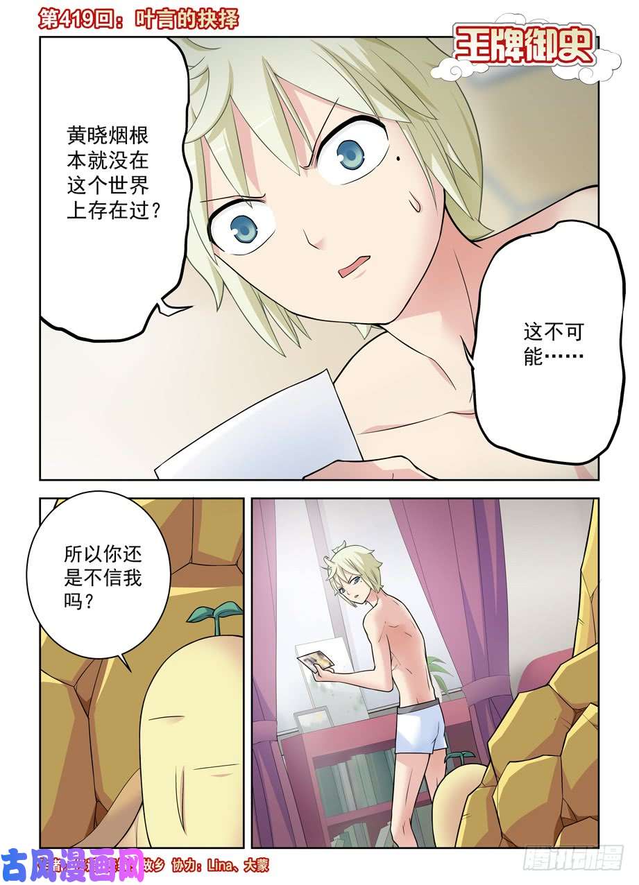 王牌御史419,叶言的抉择