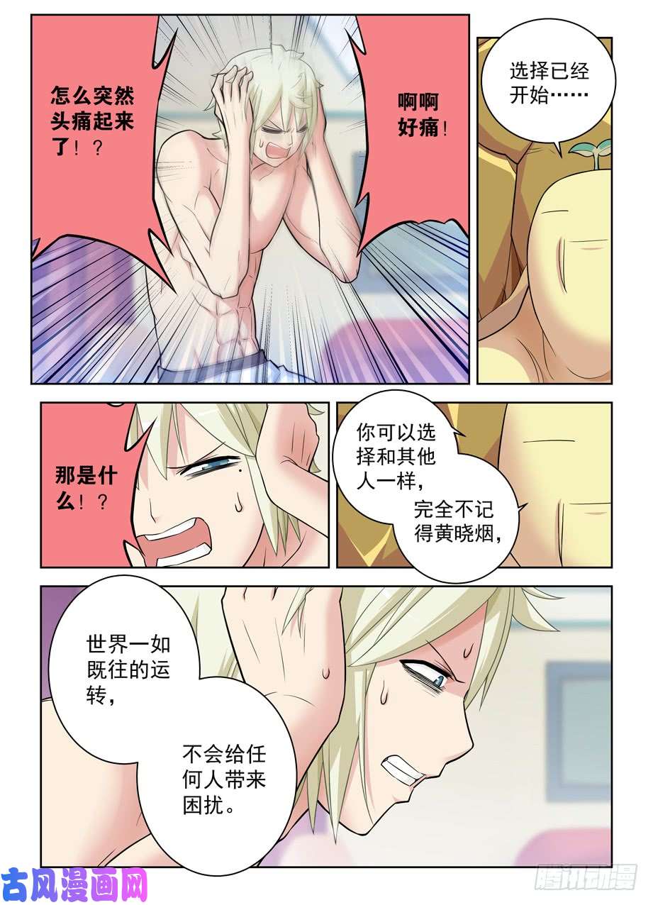 王牌御史419,叶言的抉择