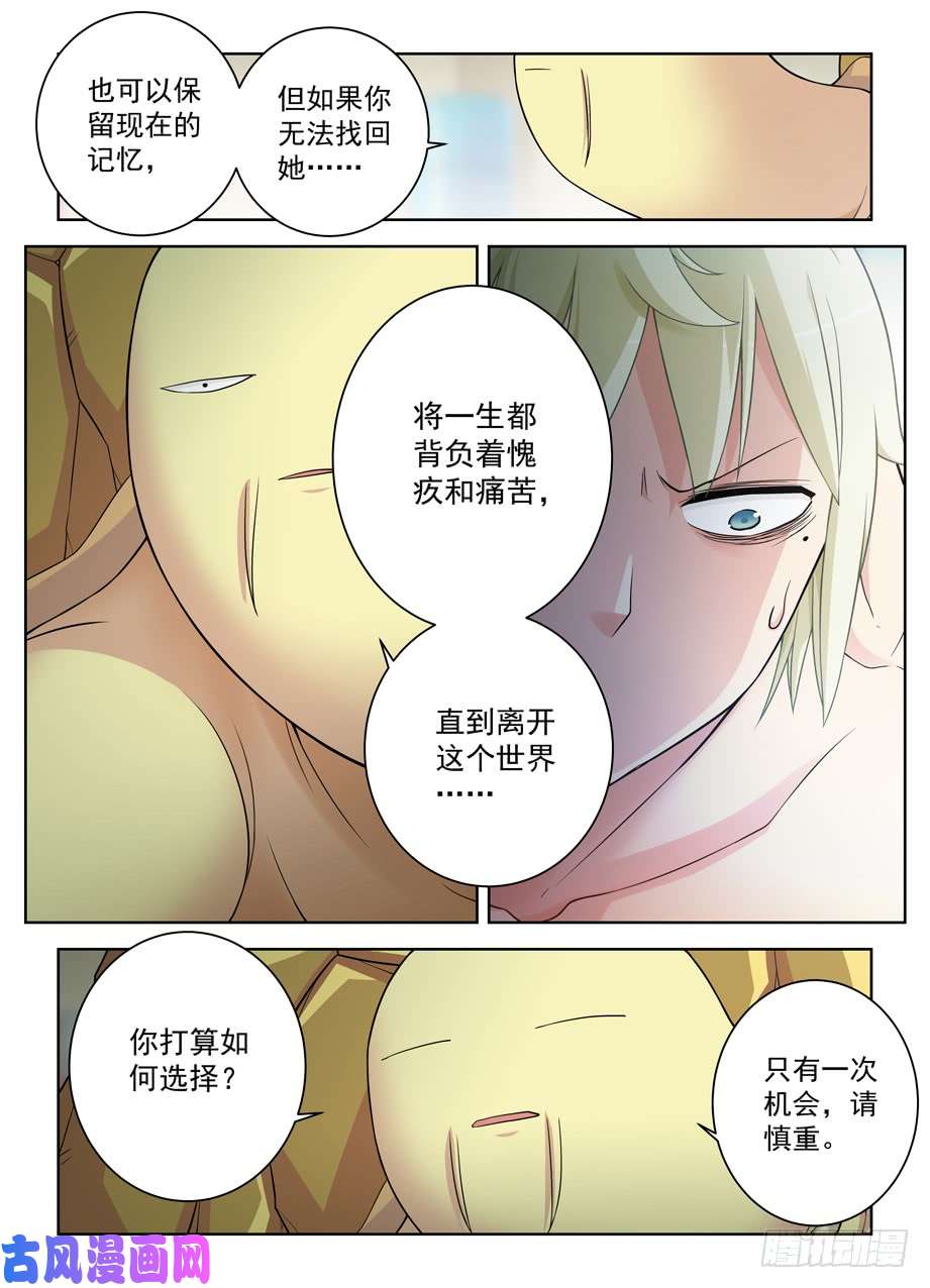 王牌御史419,叶言的抉择