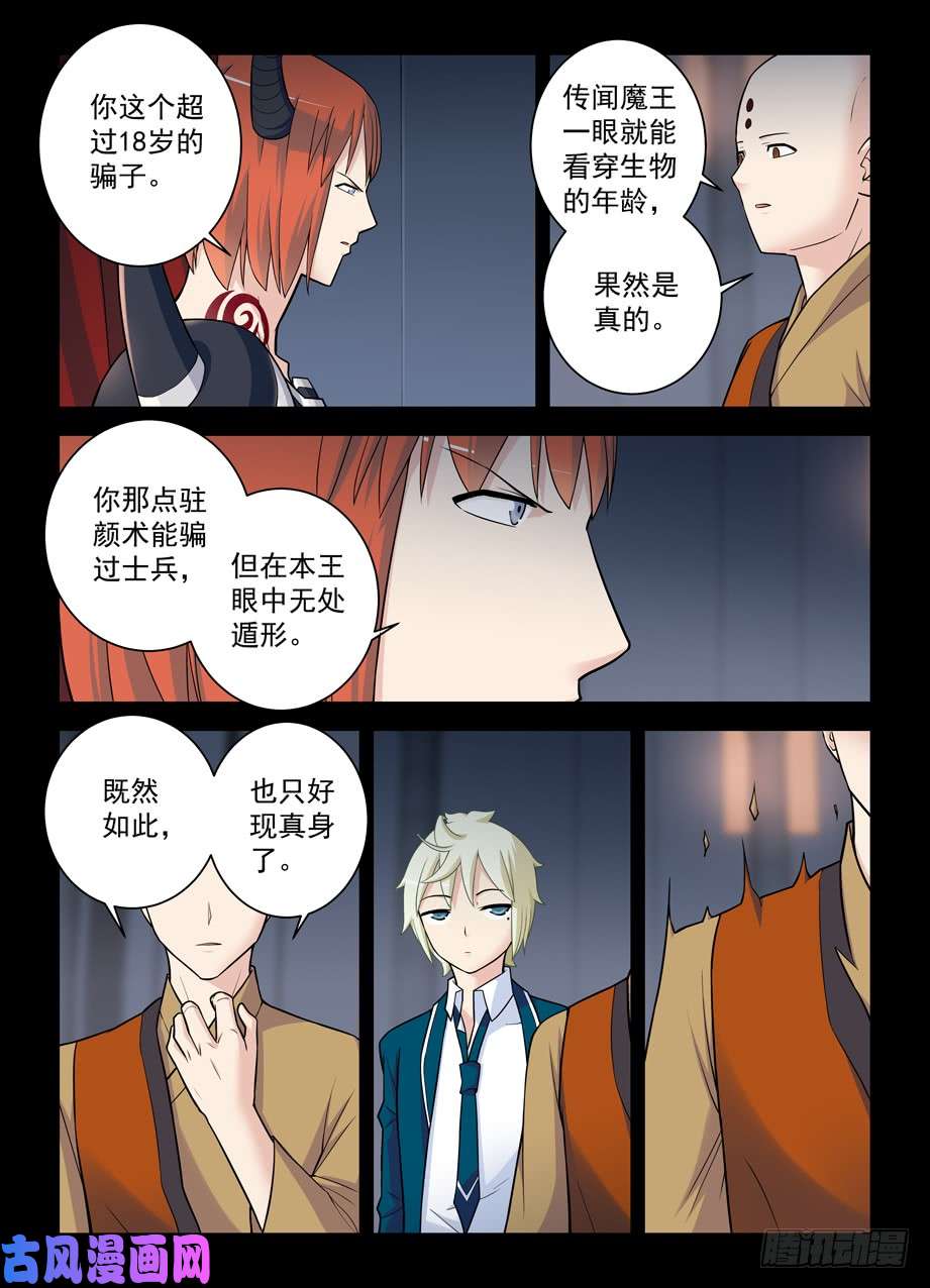 王牌御史421,本大爷还是你大爷