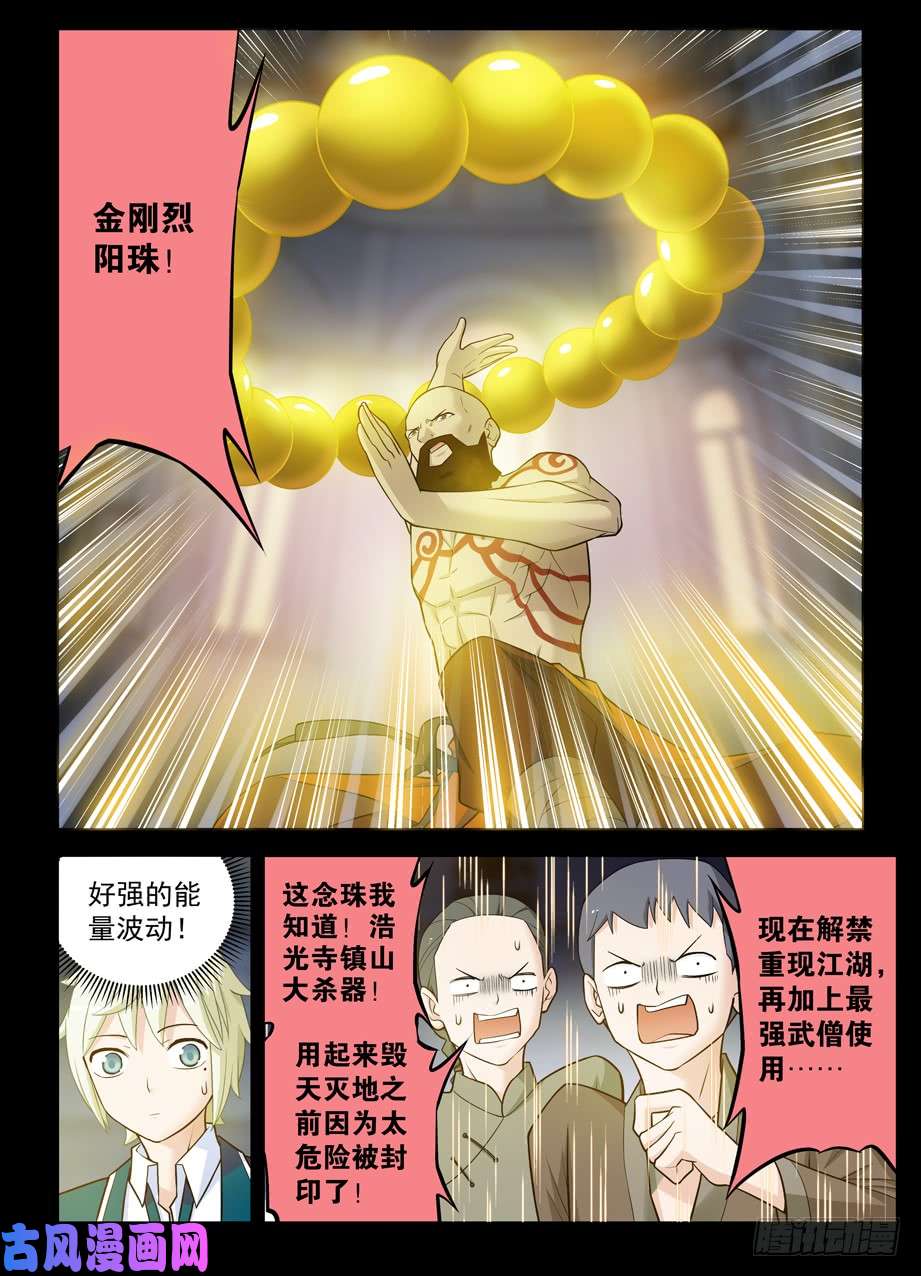 王牌御史421,本大爷还是你大爷