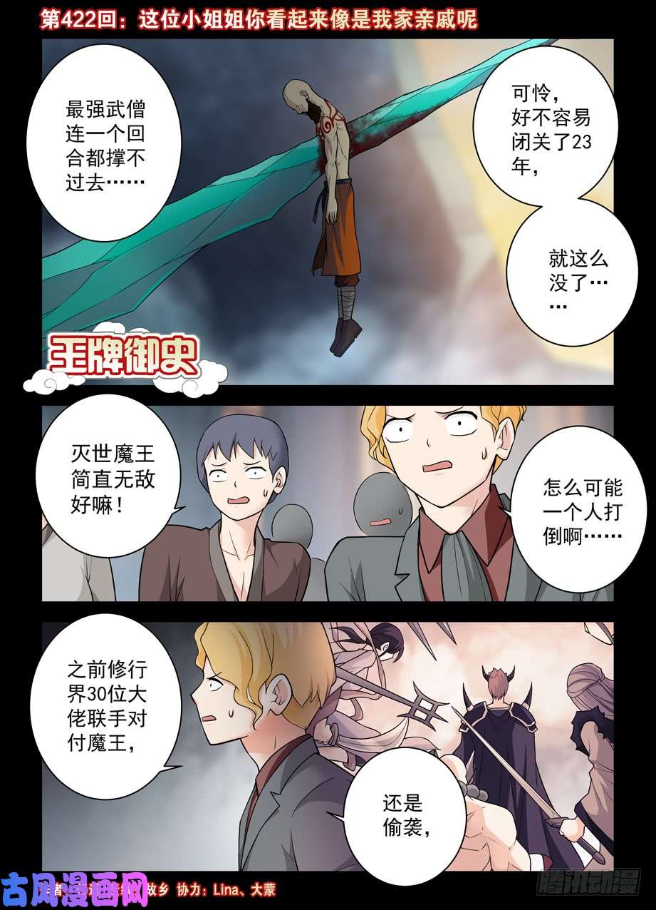 王牌御史422，这位小姐姐你看起来像是…