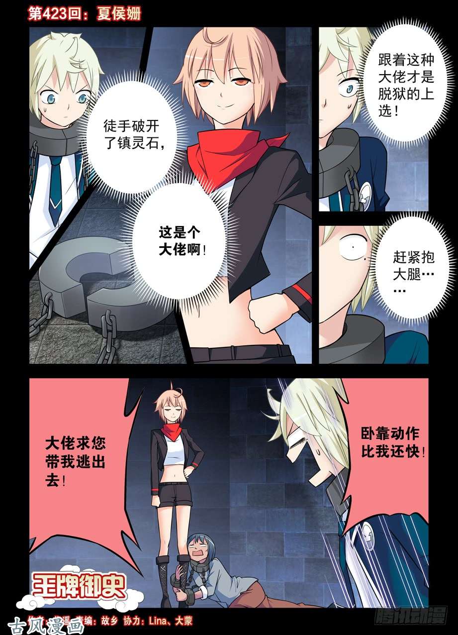王牌御史423,夏侯姗