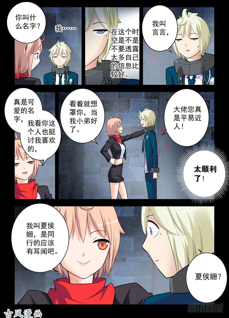 王牌御史423,夏侯姗