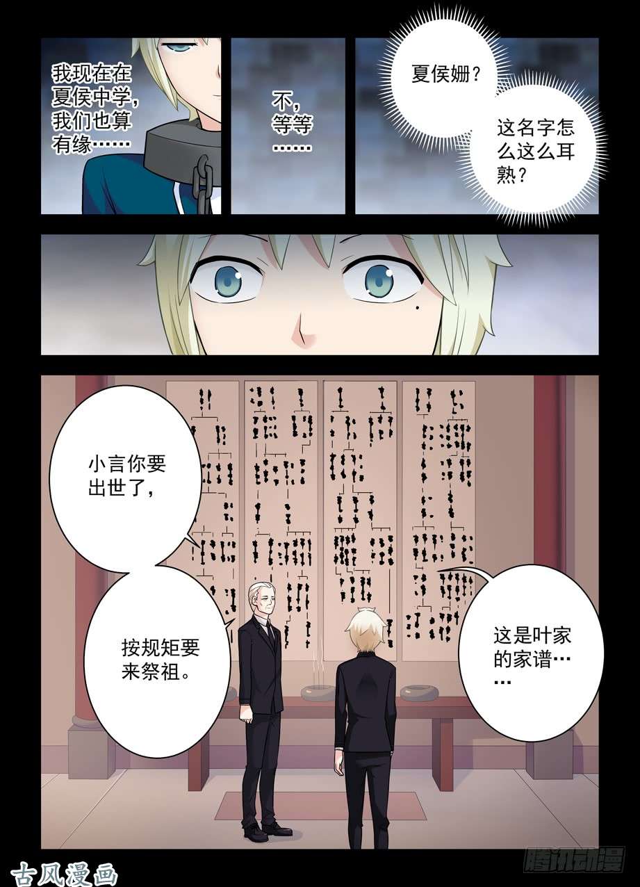 王牌御史423,夏侯姗