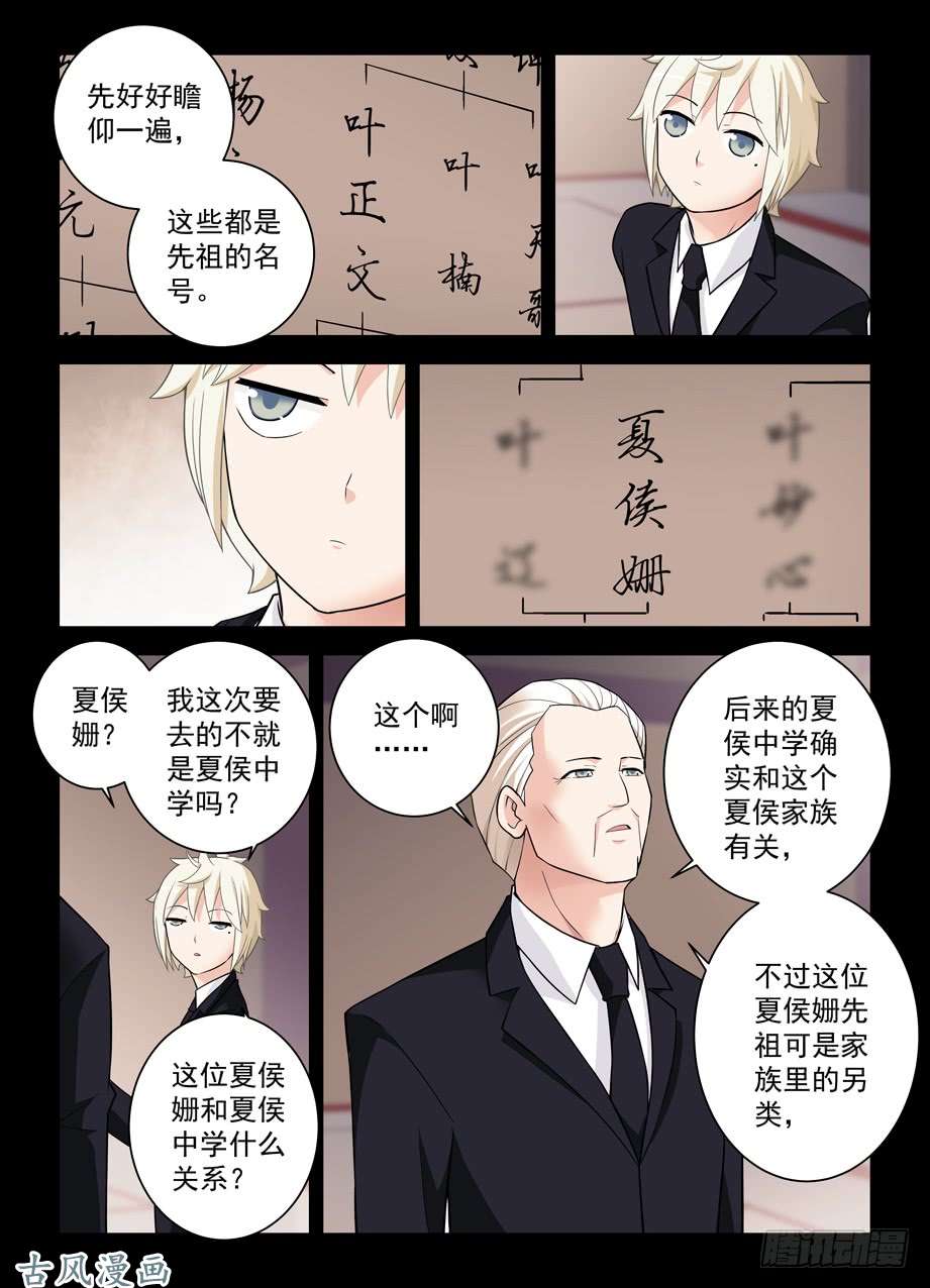 王牌御史423,夏侯姗