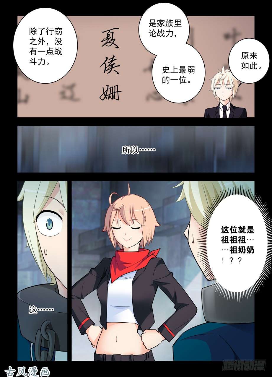 王牌御史423,夏侯姗