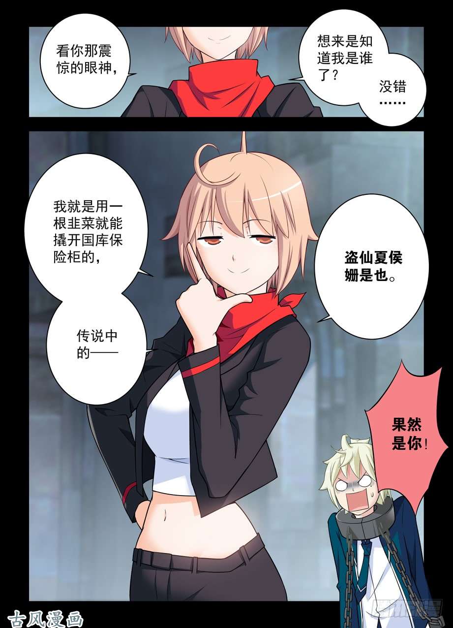 王牌御史423,夏侯姗