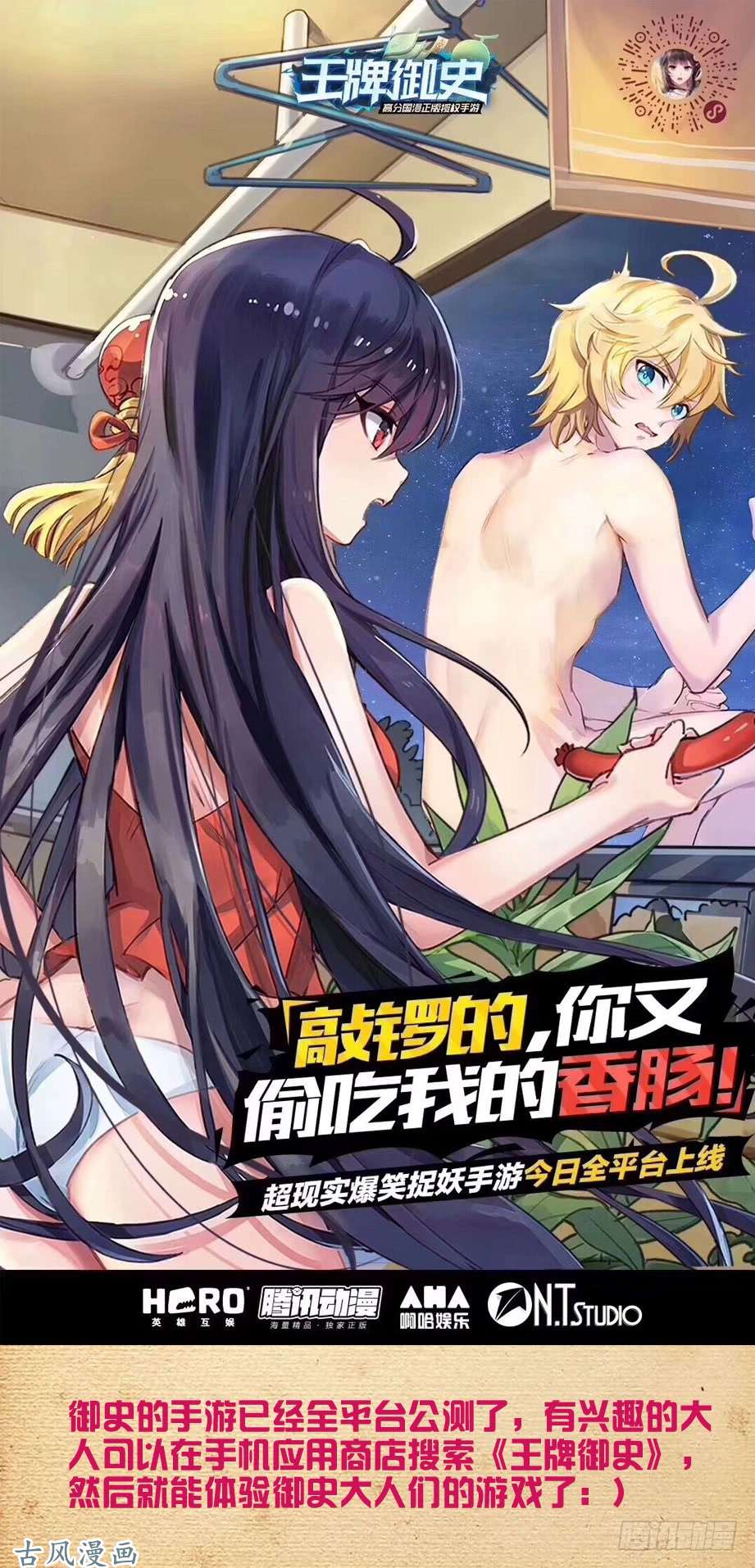 王牌御史424,都是一家人？